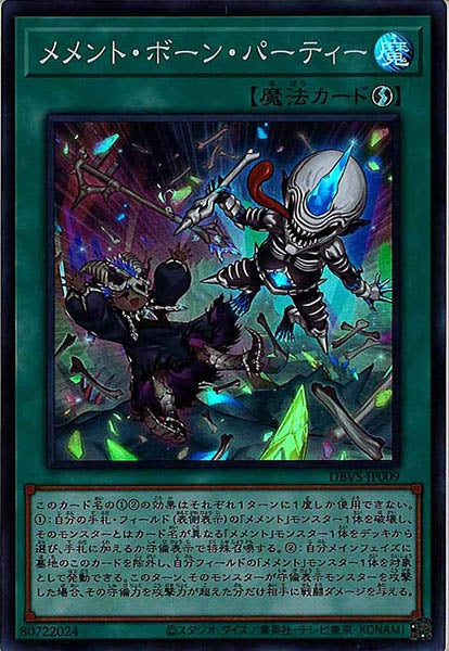 [DBVS]メメント・ボーン・パーティー(スーパーレア)DBVS-JP009
