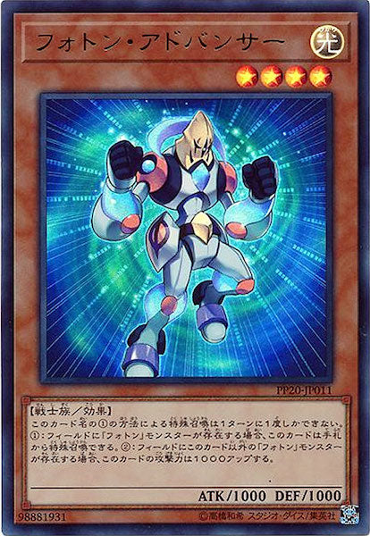 [PP20]フォトン・アドバンサー(ウルトラレア)PP20-JP011