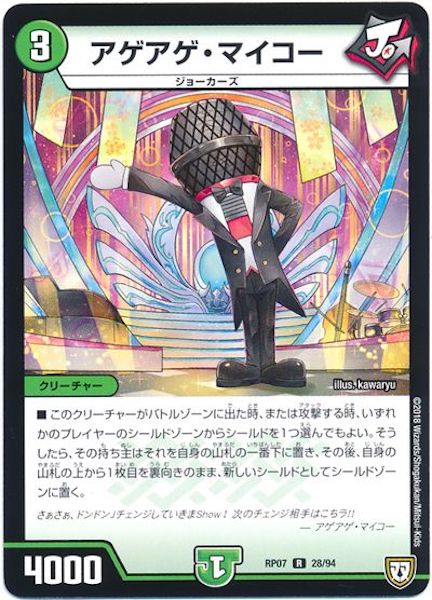 [DMRP-07]アゲアゲマイコー【R】28/94