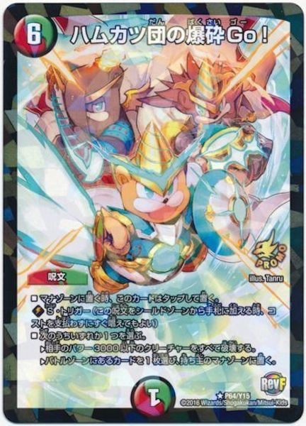 [PR-Y15]ハムカツ団の爆砕Go!【PR】P64/Y15