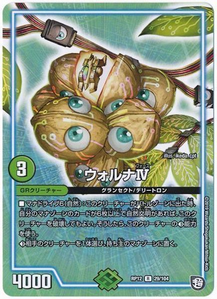 [DMRP-12]ウォルナIV【R】29/104