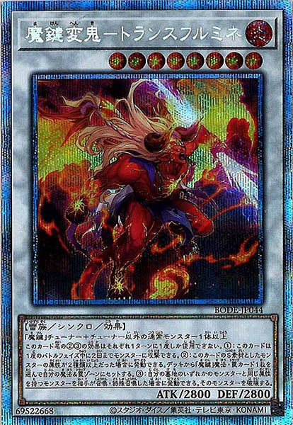 [BODE]魔鍵変鬼－トランスフルミネ(プリズマティックシークレットレア)BODE-JP044