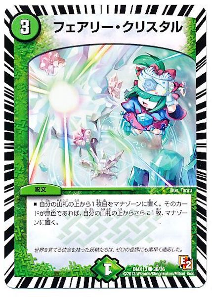 [DMX-13]フェアリー・クリスタル【C】36/36