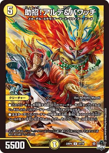 [DM23-RP4]助招！アルデ＆パワッチ【UC】27/74