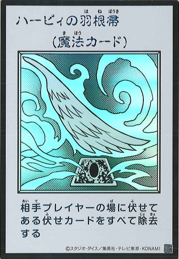 [YAC1]ハーピィの羽根帚（モノクロ）【ウルトラレア】YAC1-3357