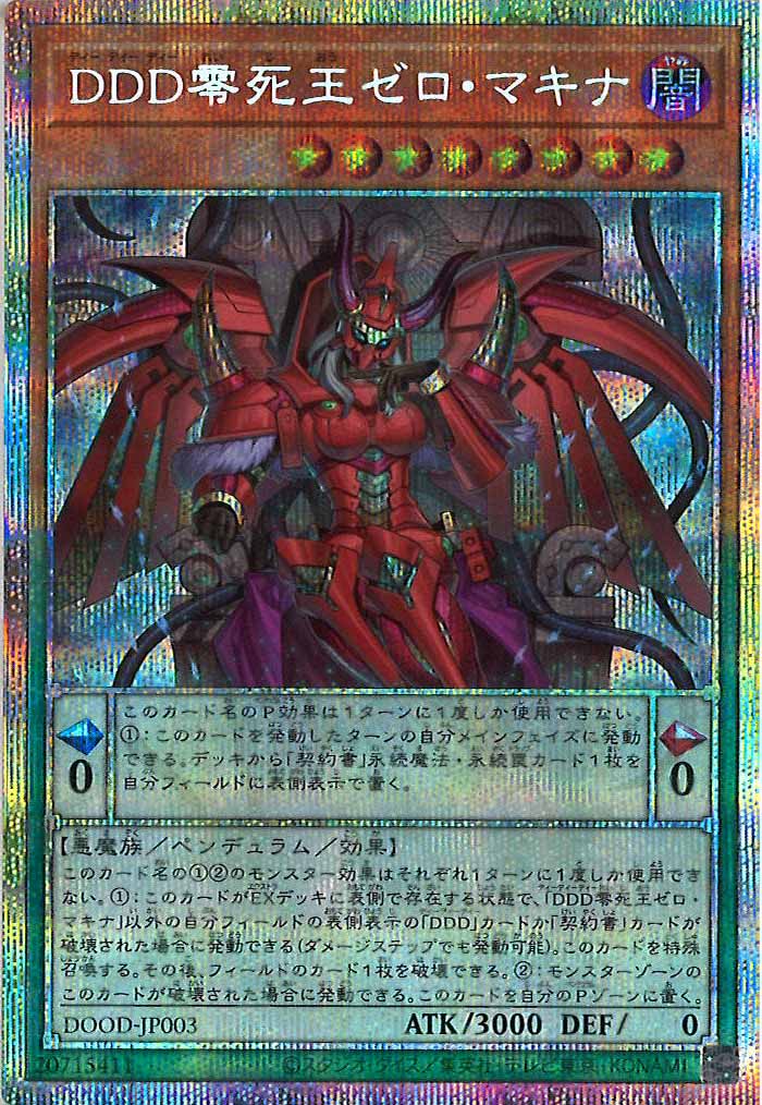 [DOOD]ＤＤＤ零死王ゼロ・マキナ(プリズマティックシークレットレア)DOOD-JP003