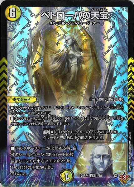 [DM25-RP4]ペトローバの天宝【VR】1/78