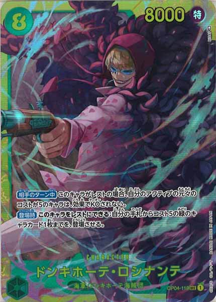 [OP_OP-04]ドンキホーテ・ロシナンテ【SEC】OP04-119