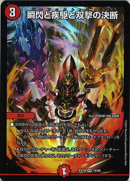 [DMEX-19]瞬閃と疾駆と双撃の決断【VR】12/68