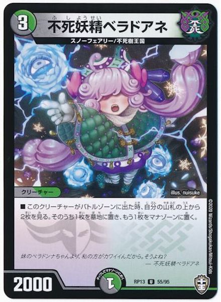 [DMRP-13]不死妖精ベラドアネ【UC】55/95