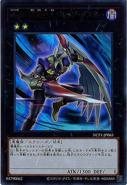 [NCF1]Ｎｏ.６５ 裁断魔人ジャッジ・バスター(ウルトラレア)NCF1-JP065