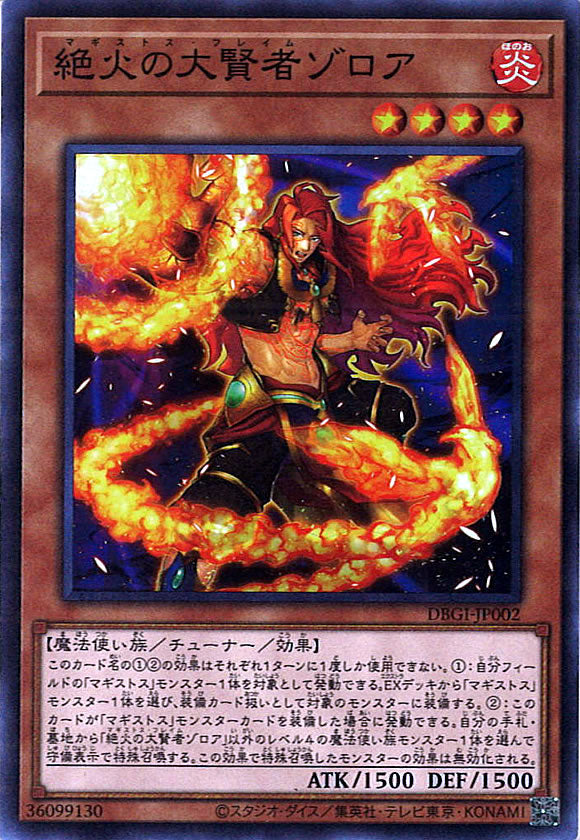 [DBGI]絶火の大賢者ゾロア(スーパーレア)DBGI-JP002