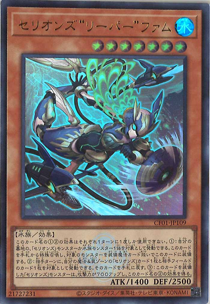 [CF01]セリオンズ“リーパー”ファム(ウルトラレア)CF01-JP109