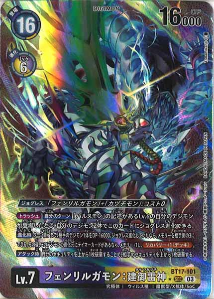 [BT-17]フェンリルガモン：建御雷神（パラレル★）【SEC】BT17-101(illust:Tonamikanji)