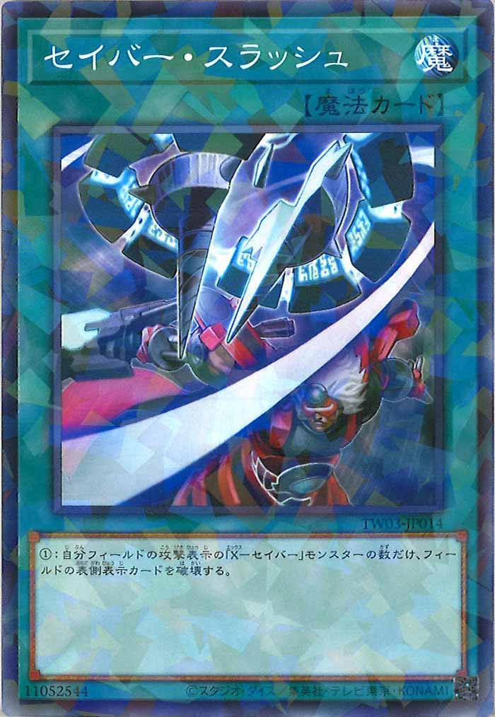 [TW03]セイバー・スラッシュ【ノーマルパラレル】TW03-JP014