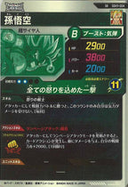[DB_SDV11]孫悟空【SR】SDV11-004