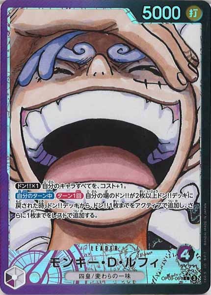 [OP_OP-09]モンキー・D・ルフィ（パラレル）【L】OP09-061