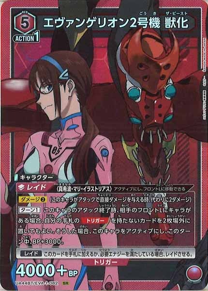 [UA44-BT]エヴァンゲリオン2号機 獣化【SR】UA44BT/EVA-1-082