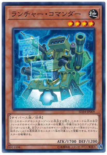[SD34]ランチャー･コマンダー(ノーマル)SD34-JP009