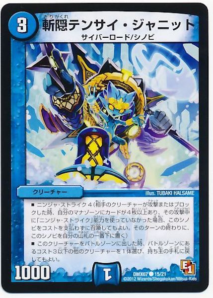 [DMX-07]斬隠テンサイ・ジャニット【C】15/21