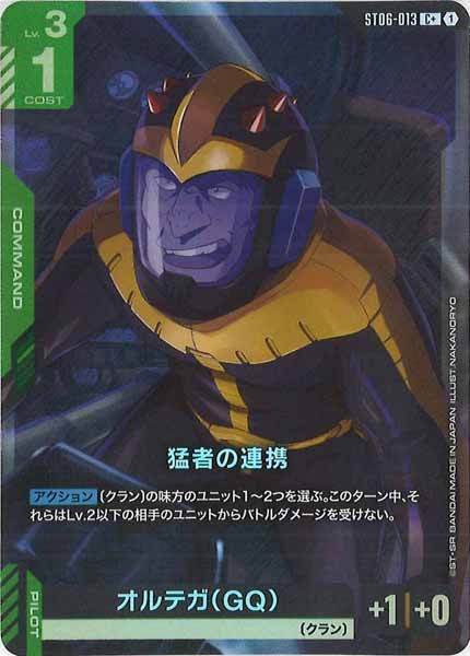 [ST06]猛者の連携(パラレル+)【C+】ST06-013