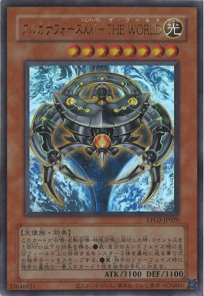 [LPG2]アルカナフォースⅩⅠ－THE WORLD（クラシック）【ウルトラレア】LPG2-JP029