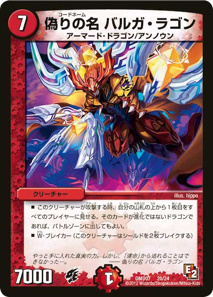[DMD-07]偽りの名 バルガ・ラゴン【P】20/24
