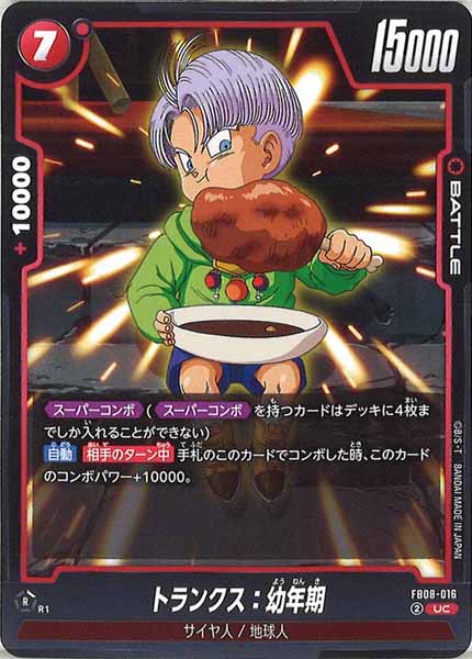 [FB08]トランクス：幼年期【UC】FB08-016
