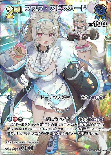 [hBP03]フワワ・アビスガード【SR】hBP03-043