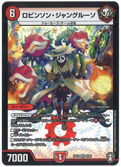 [DMRP-14]ロビンソン・ジャングルーソ【VR】4/95