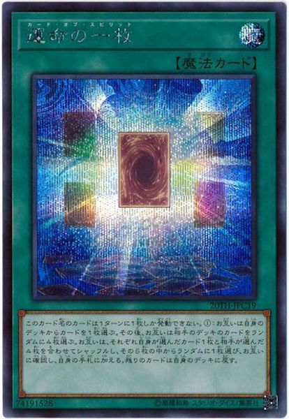 [20TH-C]運命の一枚(シークレットレア)20TH-JPC19