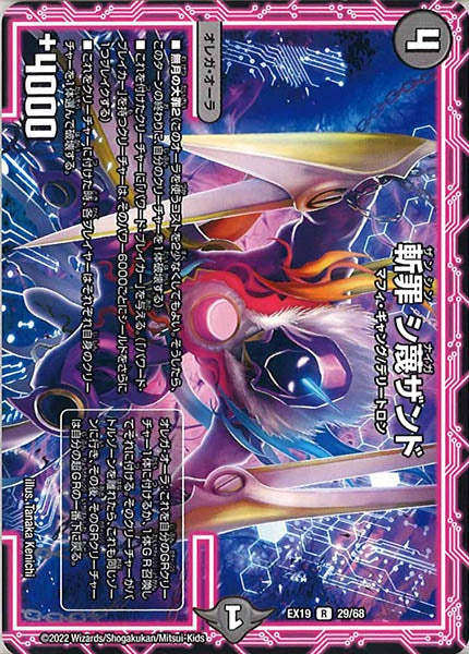 [DMEX-19]斬罪 シ蔑ザンド【R】29/68