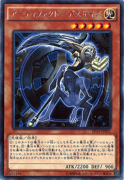 [EP14]アーティファクト デスサイズ(レア)EP14-JP031