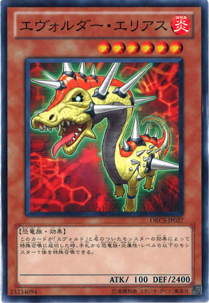 [ORCS]エヴォルダー・エリアス(ノーマル)ORCS-JP027