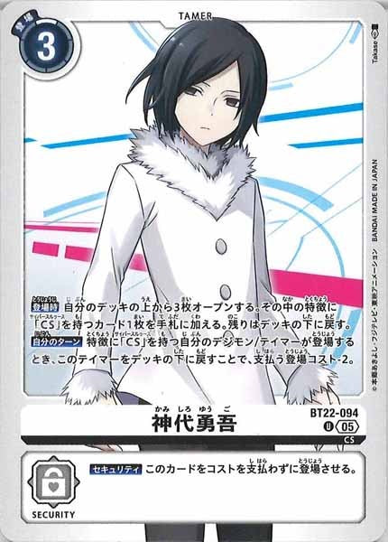 [BT-22]神代勇吾【U】BT22-094