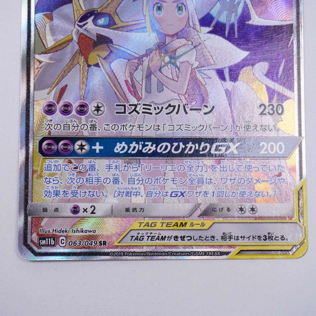 [SM11b]ソルガレオ＆ルナアーラGX【SR】063/049 ITEU6VYLJOPI