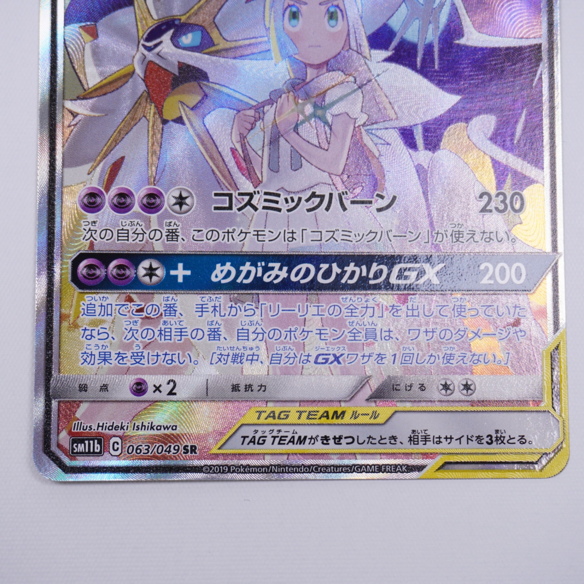 [SM11b]ソルガレオ＆ルナアーラGX【SR】063/049 ITEU6VYLJOPI