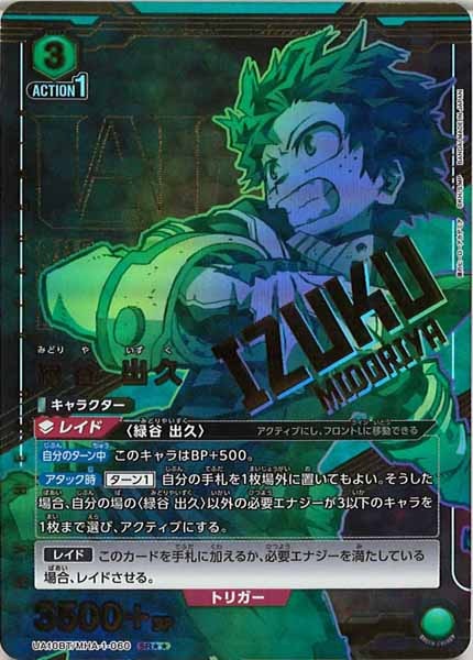 [UA10-BT]緑谷 出久（パラレル★★）【SR】UA10BT/MHA-1-060