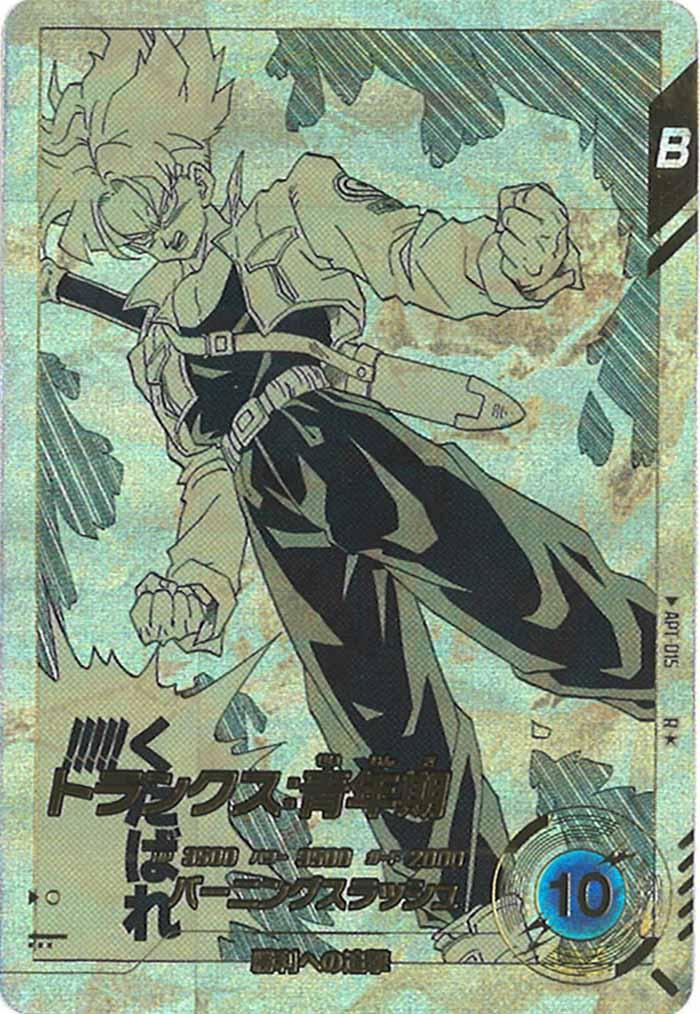 ラ*売様 ドラゴンボール ダイバーズ フリーザ APT-028 ベジータAPT