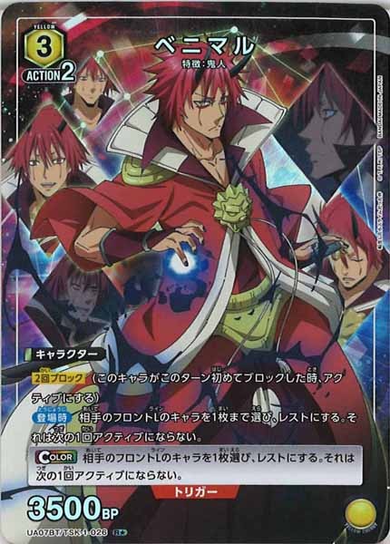 [UA07-BT]ベニマル（パラレル★）【R】UA07BT/TSK-1-026