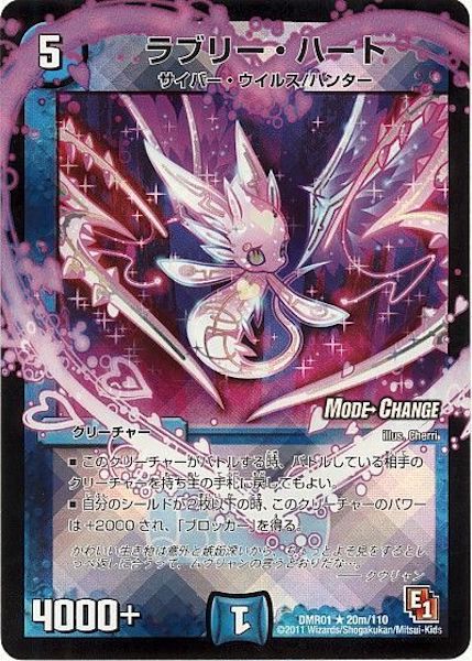 [DMR-01]ラブリー・ハート【R】20m/110