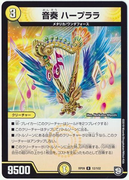 [DMRP-09]音奏 ハープララ【R】12/102