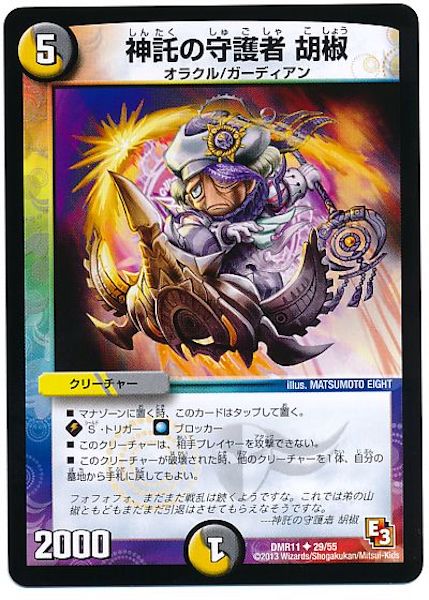 [DMR-11]神託の守護者 胡椒【UC】29/55