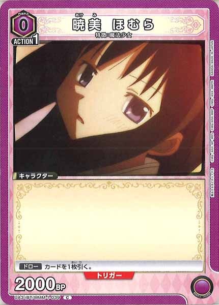 [UA31-BT]暁美 ほむら【C】UA31BT/MMM-1-039