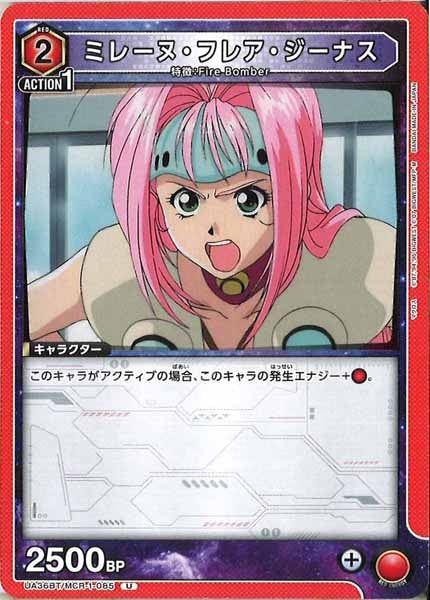 [UA36-BT]ミレーヌ・フレア・ジーナス【U】UA36BT/MCR-1-085