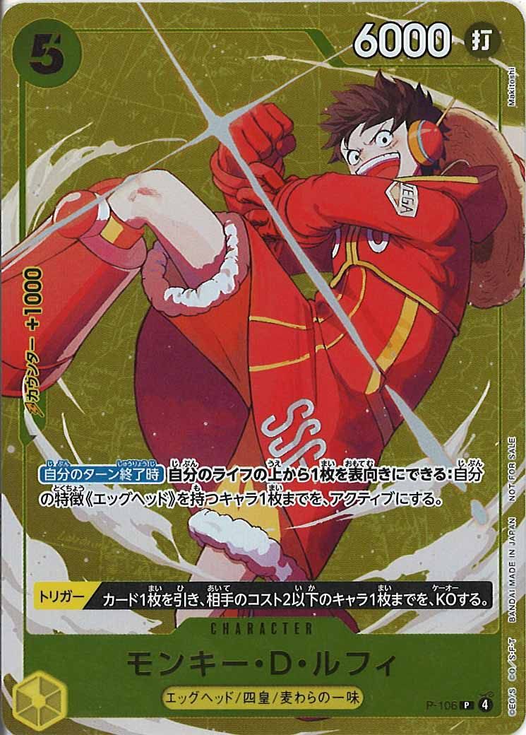 [OP_PROMO]モンキー・D・ルフィ(パラレル)(背景黄)【P】P-106(illust:Makitoshi)