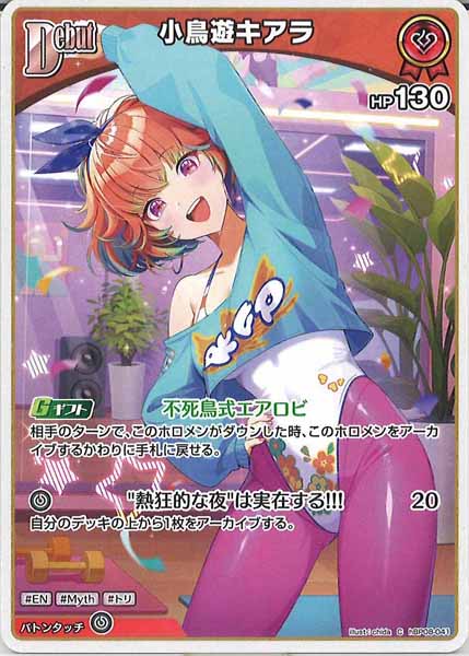 [hBP08]小鳥遊キアラ【C】hBP08-041