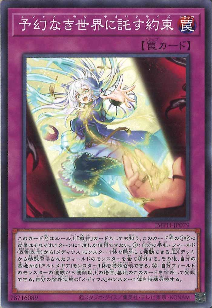[IMPH]予幻なき世界に託す約束【ノーマル】IMPH-JP079