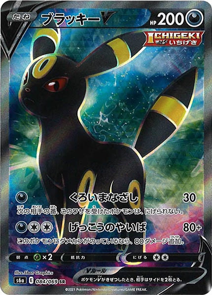 [s6a]ブラッキーV【SR】084/069