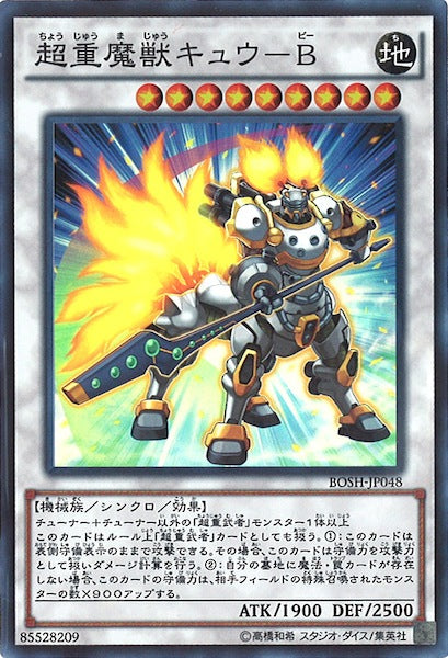 [BOSH]超重魔獣キュウ B(スーパーレア)BOSH-JP048